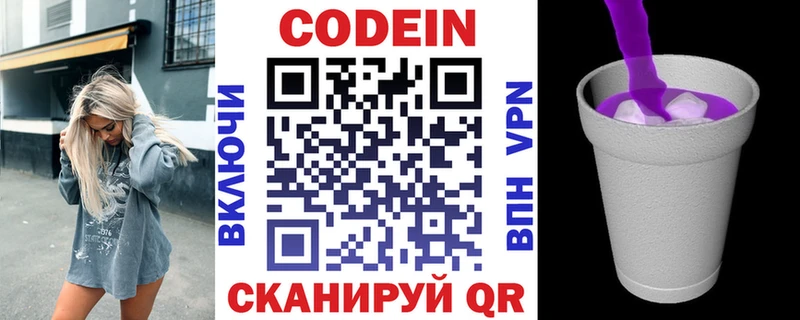 Кодеиновый сироп Lean Purple Drank  где найти   Ковылкино 